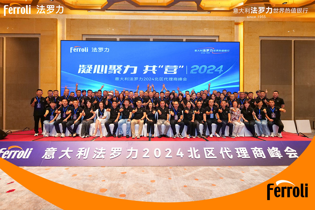 凝心聚力 共“营”2024 | 意大利yl23411永利北区代理商峰会圆满进行
